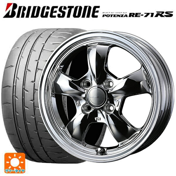 165/55R14 72V ブリヂストン ポテンザ RE-71RS 正規品 ウェッズ グラフト 5S ブライトスパッタリング 14-4.5J 国産車用 サマータイヤホイール4本セット