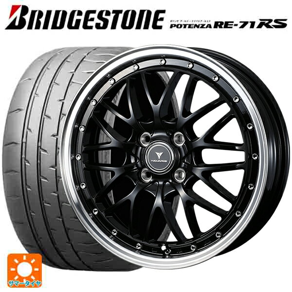【6/15〜16限定 全品P5倍＆クーポン】165/50R15 73V ブリヂストン ポテンザ RE-71RS 正規品 ウェッズ ノヴァリス アセットエムワン ブラック/リムポリッシュ 15-4.5J 国産車用 サマータイヤホイール4本セット