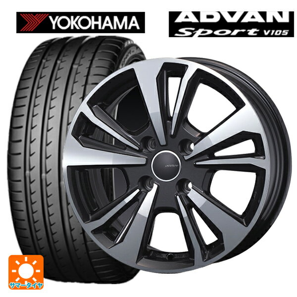 ルノー キャプチャー(2RH5F1)用 205/55R17 91Y ヨコハマ アドバンスポーツ V105 正規品 ティーエーエス スマートライン 365 ガンメタリックポリッシュ 新品サマータイヤホイール 4本セット