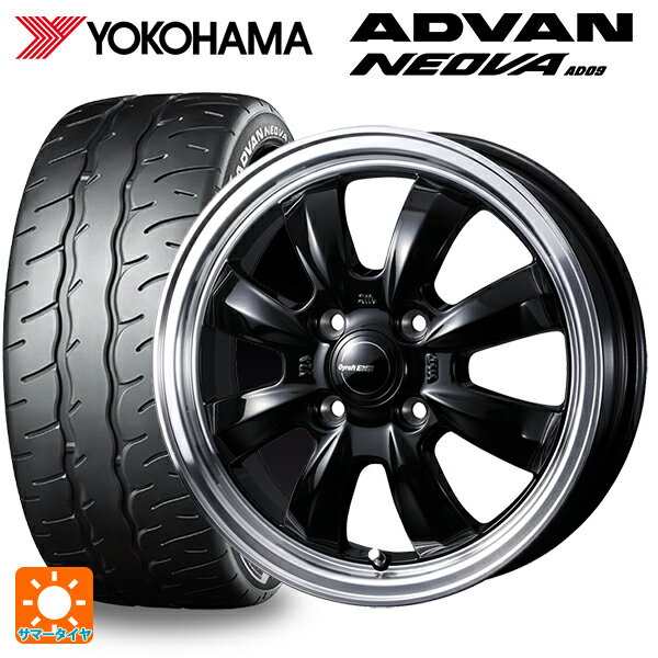 【6/22 20時〜 全品P5倍＆クーポン】165/55R15 75V ヨコハマ アドバン ネオバ AD09 正規品 # ウェッズ グラフト S8 ブラック/リムポリッシュ 15-4.5J 国産車用 サマータイヤホイール4本セット