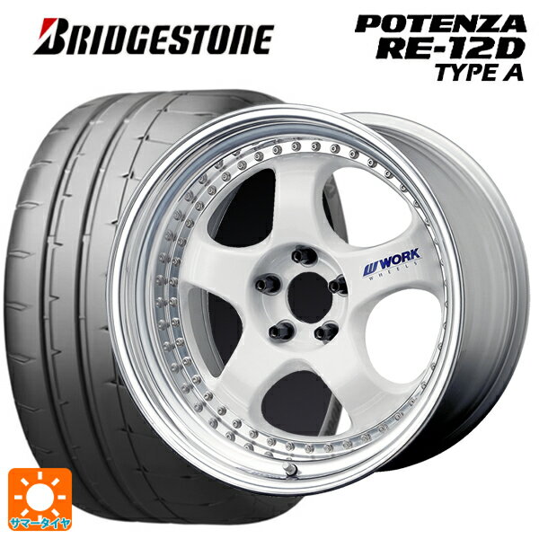 トヨタ GRヤリス(PA系)用 235/40R18 95W XL ブリヂストン ポテンザ RE12D タイプA 正規品 ワーク マイスター S1 3ピース WHT 新品サマータイヤホイール 4本セット