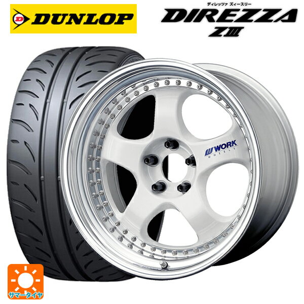 トヨタ GRヤリス(PA系)用 235/40R18 91W ダンロップ ディレッツァZ3 ワーク マイスター S1 3ピース WHT 新品サマータイヤホイール 4本セット