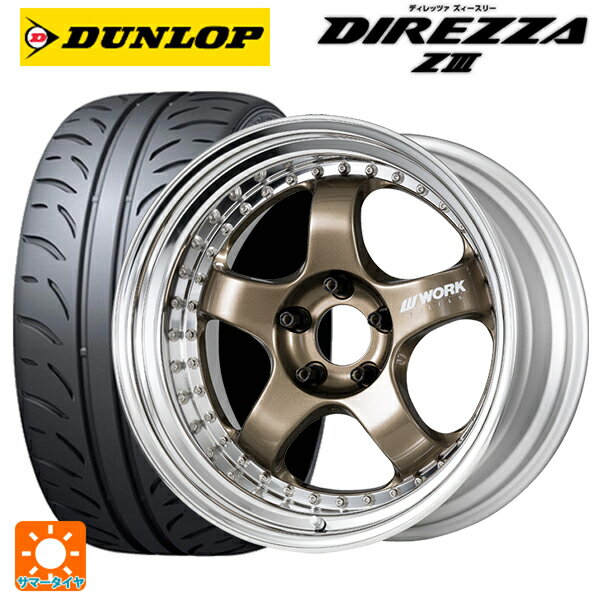 トヨタ GRヤリス(PA系)用 235/40R18 91W ダンロップ ディレッツァZ3 ワーク マイスター S1 3ピース HPG 新品サマータイヤホイール 4本セット
