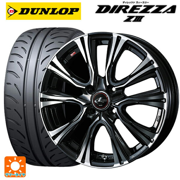 195/55R15 85V ダンロップ ディレッツァZ3 ウェッズ レオニス VR PBMC 15-5.5J 国産車用 サマータイヤホイール4本セット