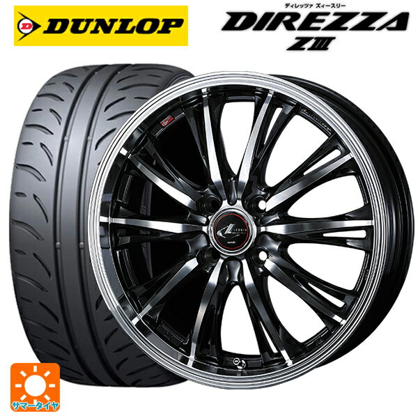 【6/22 20時〜 全品P5倍＆クーポン】165/50R15 73V ダンロップ ディレッツァZ3 ウェッズ レオニス RT PBMC 15-4.5J 国産車用 サマータイヤホイール4本セット