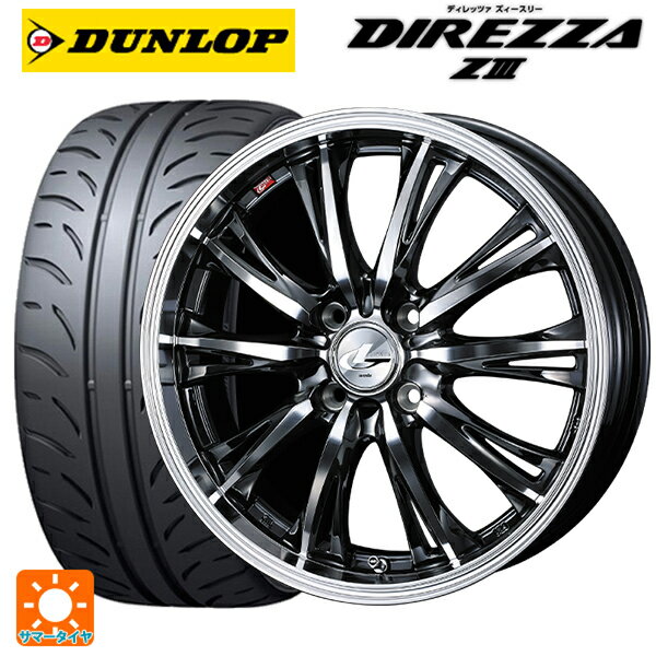 【6/15〜16限定 全品P5倍＆クーポン】165/55R15 75V ダンロップ ディレッツァZ3 ウェッズ レオニス RT BMCMC 15-4.5J 国産車用 サマータイヤホイール4本セット
