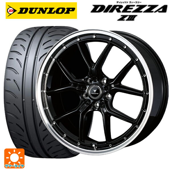 245/40R18 93W ダンロップ ディレッツァZ3 ウェッズ ノヴァリス アセットS1 BLACK/RIM POLISH 18-8J 国産車用 サマータイヤホイール4本セット