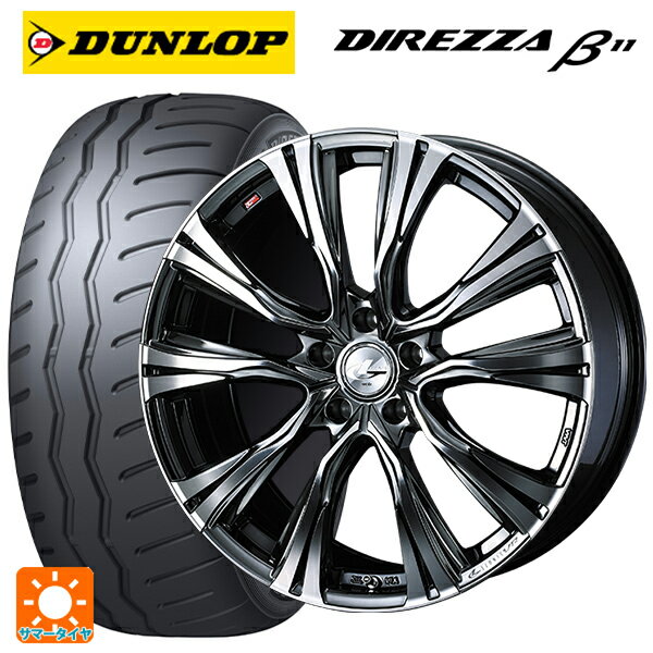 215/45R17 91V XL ダンロップ ディレッツァβ11(B11) ウェッズ レオニス VR BMCMC 17-7J 国産車用 サマータイヤホイール4本セット
