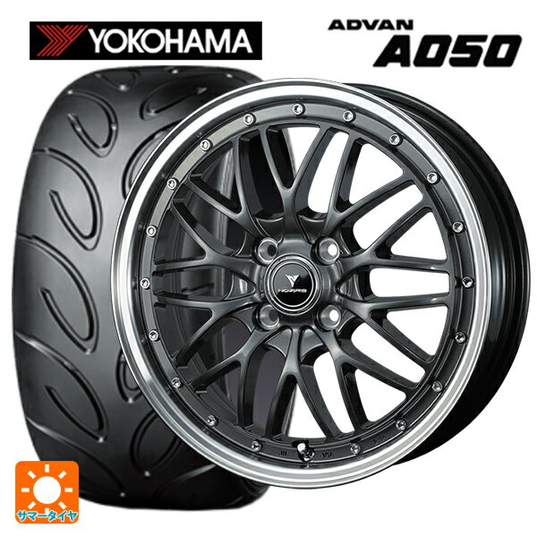 【6/15〜16限定 全品P5倍＆クーポン】165/50R15 73V ヨコハマ アドバン A050 コンパウンド M 正規品 ウェッズ ノヴァリス アセットエムワン ガンメタ/リムポリッシュ 15-4.5J 国産車用 サマータイヤホイール4本セット