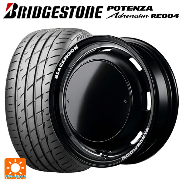 【6/20限定 全品P5倍＆クーポン】165/55R14 72V ブリヂストン ポテンザ アドレナリン RE004 正規品 エムアイディー ガルシア シスコ ブラックムーンエディション セミグロスブラック＋リムヴァーレイポリッシュ＋セミグロスプレーンパッケージ 14-4.5J 国産車用 サマータイヤ