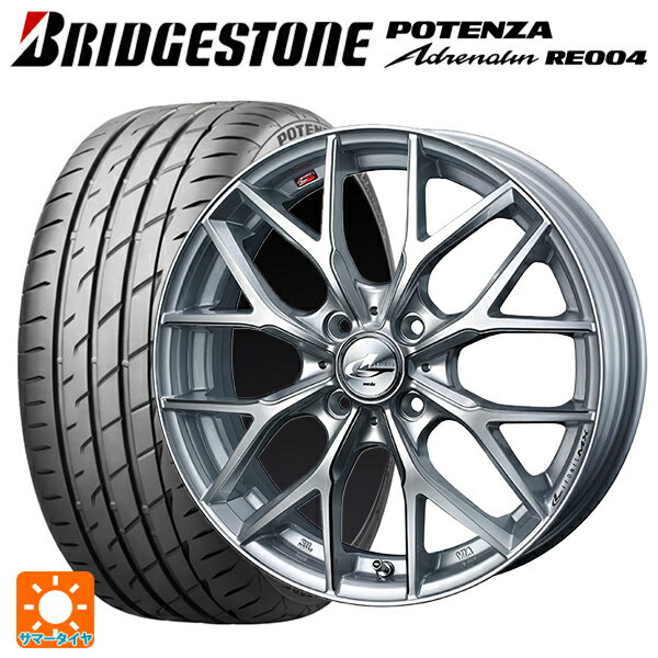【6/11 1:59迄 全品ポイント5倍】165/55R15 75V ブリヂストン ポテンザ アドレナリン RE004 正規品(数量限定) ウェッズ レオニス MX HS3/SC 15-4.5J 国産車用 サマータイヤホイール4本セット