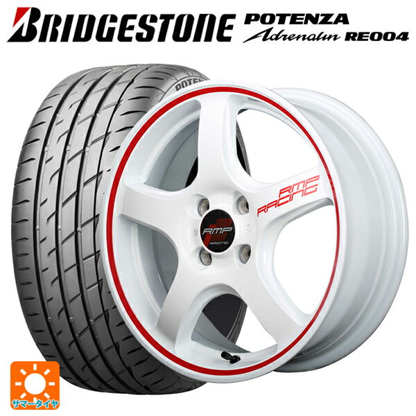 【6/11 1:59迄 全品ポイント5倍】165/55R15 75V ブリヂストン ポテンザ アドレナリン RE004 正規品 エムアイディー MIDレーシング R50 ホワイト/リムレッドライン 15-5J 国産車用 サマータイヤホイール4本セット