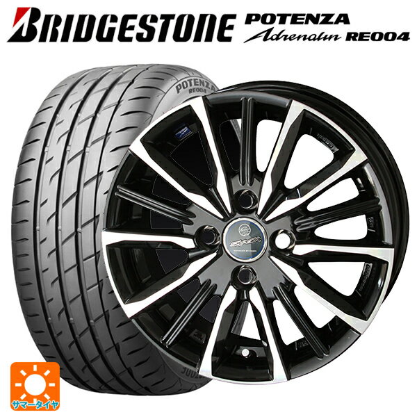 195/55R15 85W ブリヂストン ポテンザ アドレナリン RE004 正規品 共豊 スマック ヴァルキリー # サファイアブラックxメタリックポリッシュ 15-5.5J 国産車用 サマータイヤホイール4本セット