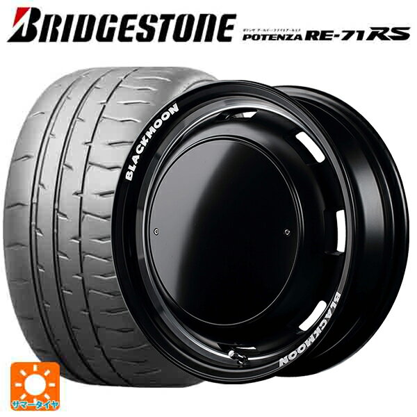 165/50R15 73V ブリヂストン ポテンザ RE-71RS 正規品 エムアイディー ガルシア シスコ ブラックムーンエディション セミグロスブラック＋リムヴァーレイポリッシュ＋セミグロスプレーンパッケージ 15-4.5J 国産車用 サマータイヤホイール4本