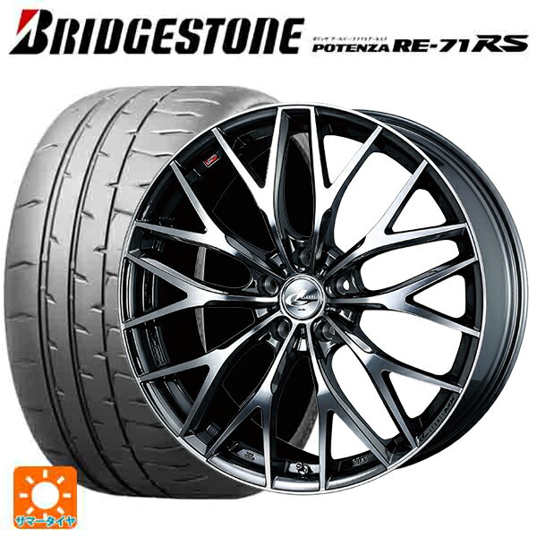 【6/15〜16限定 全品P5倍＆クーポン】2025年製 225/40R18 92W XL ブリヂストン ポテンザ RE-71RS 正規品(数量限定) # ウェッズ レオニス MX BMCMC 18-7J 国産車用 サマータイヤホイール4本セット