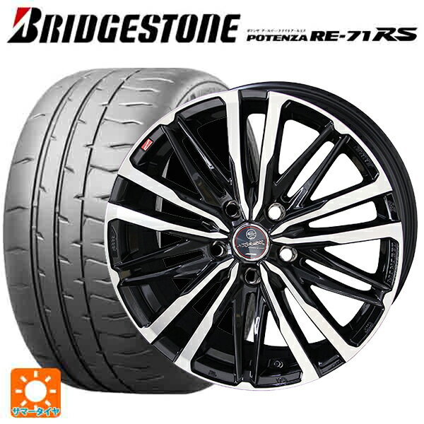 205/55R16 91V ブリヂストン ポテンザ RE-71RS 正規品 共豊 スマック クレスト サファイアブラックポリッシュ 16-6.5J 国産車用 サマータイヤホイール4本セット