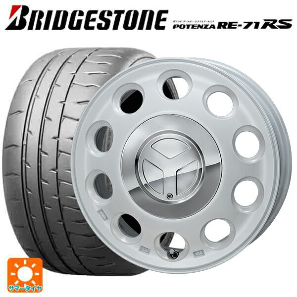 【6/22 20時〜 全品P5倍＆クーポン】165/50R15 73V ブリヂストン ポテンザ RE-71RS 正規品 ジャパン三陽 モンツァ ピエディーノ パールホワイト 15-4.5J 国産車用 サマータイヤホイール4本セット