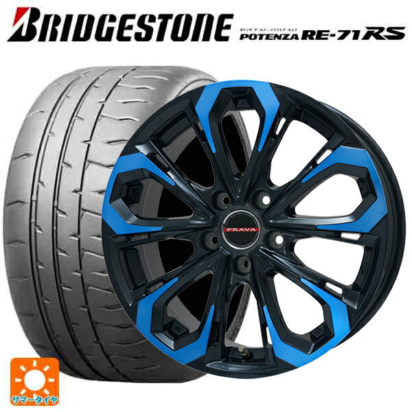 【最大3万円OFFクーポン 5/16 1:59迄】205/45R17 88W XL ブリヂストン ポテンザ RE-71RS 正規品 ビックウェイ レイシーン プラバ 5X ブルークリア 17-7J 国産車用 サマータイヤホイール4本セット