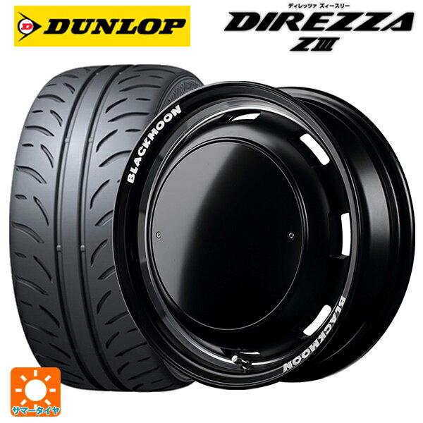 【6/22 20時〜 全品P5倍＆クーポン】165/50R15 73V ダンロップ ディレッツァZ3 エムアイディー ガルシア シスコ ブラックムーンエディション セミグロスブラック＋リムヴァーレイポリッシュ＋セミグロスプレーンパッケージ 15-4.5J 国産車用 サマータイヤホイール4本セット