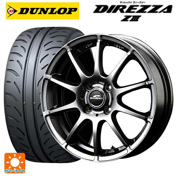 165/50R15 73V ダンロップ ディレッツァZ3 マルカサービス シュナイダー スタッグ # メタリックグレー 15-4.5J 国産車用 サマータイヤホイール4本セット