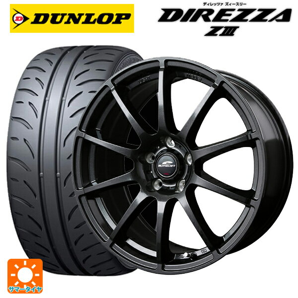 215/45R17 87W ダンロップ ディレッツァZ3 マルカサービス シュナイダー スタッグ（限定） # ストロングガンメタ 17-7J 国産車用 サマータイヤホイール4本セット