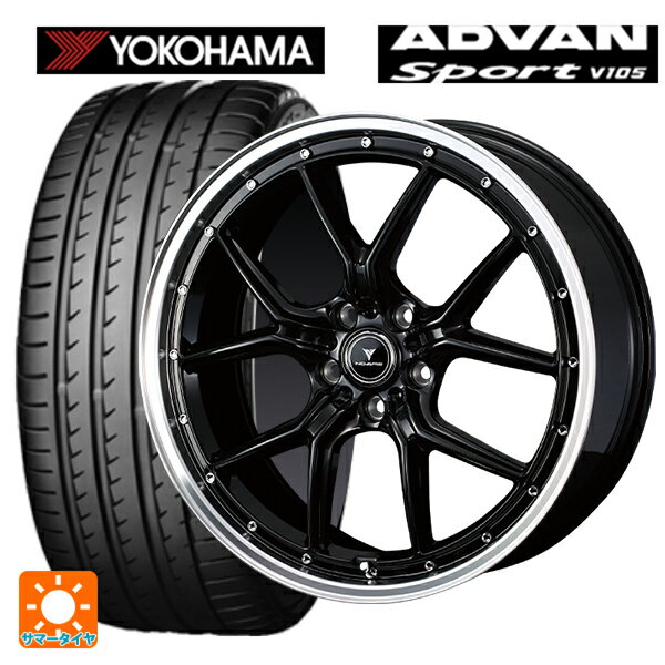 225/50R18 95W ヨコハマ アドバンスポーツ V105 ウェッズ ノヴァリス アセットS1 BLACK/RIM POLISH 18-7.5J 国産車用 サマータイヤホイール4本セット