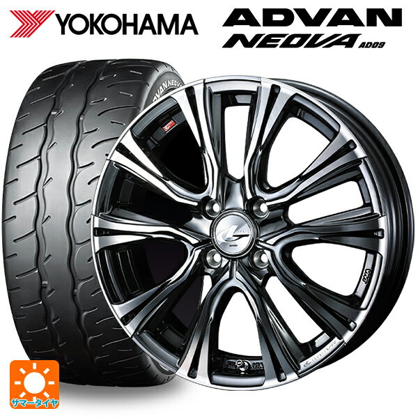 【6/15〜16限定 全品P5倍＆クーポン】165/55R15 75V ヨコハマ アドバン ネオバ AD09 正規品 # ウェッズ レオニス VR BMCMC 15-4.5J 国産車用 サマータイヤホイール4本セット