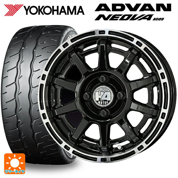 【6/22 20時〜 全品P5倍＆クーポン】165/55R14 72V ヨコハマ アドバン ネオバ AD09 正規品 共豊 H4モーター X1 # BP/P 14-4.5J 国産車用 サマータイヤホイール4本セット