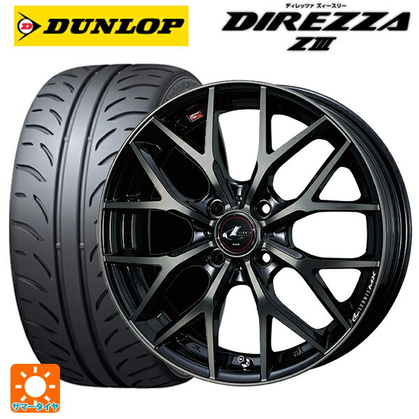 【6/11 1:59迄 全品ポイント5倍】165/50R15 73V ダンロップ ディレッツァZ3 ウェッズ レオニス MX PBMC/TI 15-4.5J 国産車用 サマータイヤホイール4本セット