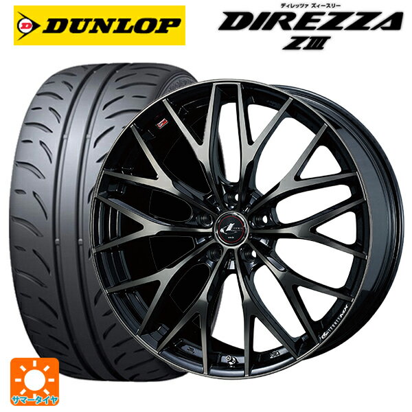 215/45R17 87W ダンロップ ディレッツァZ3 ウェッズ レオニス MX PBMC/TI 17-7J 国産車用 サマータイヤホイール4本セット