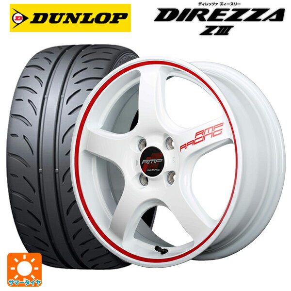 【6/22 20時〜 全品P5倍＆クーポン】165/50R15 73V ダンロップ ディレッツァZ3 エムアイディー MIDレーシング R50 ホワイト/リムレッドライン 15-5J 国産車用 サマータイヤホイール4本セット