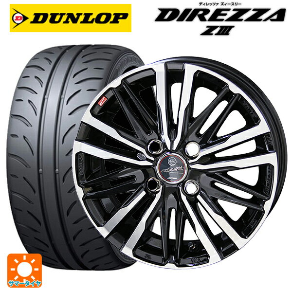 【6/15〜16限定 全品P5倍＆クーポン】165/55R15 75V ダンロップ ディレッツァZ3 共豊 スマック クレスト サファイアブラックポリッシュ 15-4.5J 国産車用 サマータイヤホイール4本セット