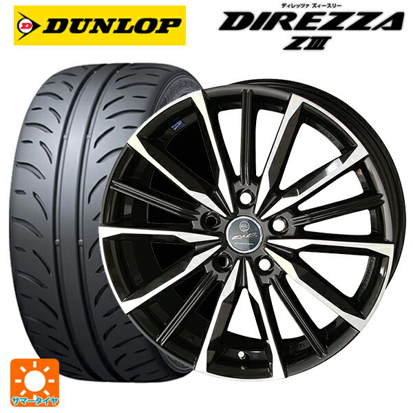 スズキ スイフトスポーツ(ZC33S)用 195/45R17 81W ダンロップ ディレッツァZ3 スマック ヴァルキリー # サファイアブラックxメタリックポリッシュ 新品サマータイヤホイール 4本セット