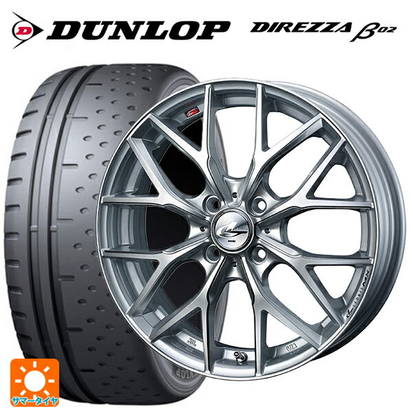 165/55R15 75V ダンロップ ディレッツァβ02 ウェッズ レオニス MX HS3/SC 15-4.5J 国産車用 サマータイヤホイール4本セット