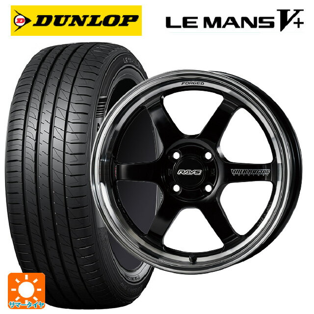 195/55R15 85V ダンロップ ルマン5プラス(ルマン5+) レイズ ボルクレーシング TE37KCR プログレッシブモデル KF 15-5.5J 国産車用 サマータイヤホイール4本セット