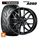 195/55R15 85V ヨコハマ アドバン A050 コンパウンド G/S 正規品 # ウェッズ レオニス MX PBMC/TI 15-5.5J 国産車用 サマータイヤホイール4本セット
