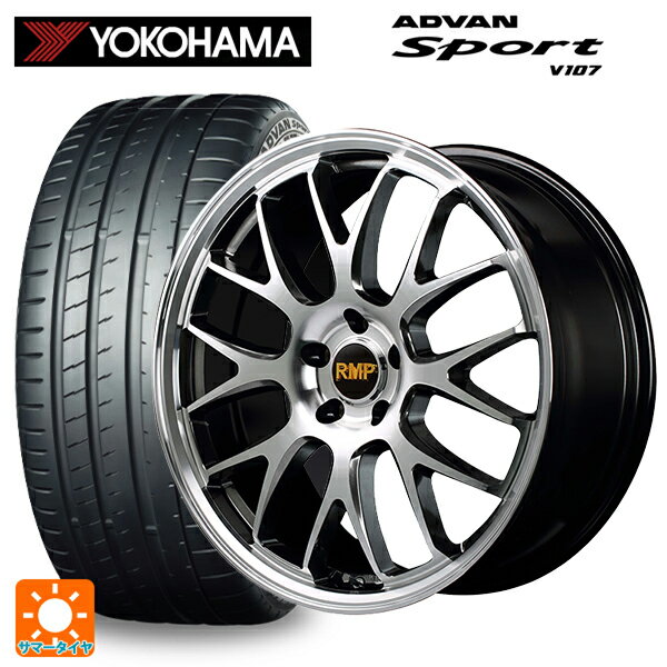 【6/4 20時〜 最大3万円OFFクーポン】225/35R20 90Y XL ヨコハマ アドバンスポーツ V107 マルカサービス RMP 820F ハイパーメタルコート/ミラーカット 20-8.5J 国産車用 サマータイヤホイール4本セット