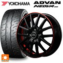 165/55R14 72V ヨコハマ アドバン ネオバ AD09 正規品 エムアイディー MIDホイール RX27 ブラック/リム&アンダーカットポリッシュ+レッドクリア 14-4.5J 国産車用 サマータイヤホイール4本セット