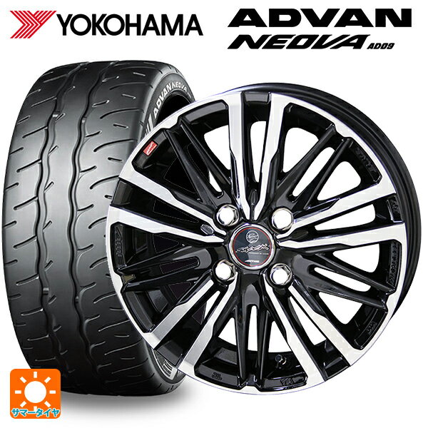【6/22 20時〜 全品P5倍＆クーポン】165/55R14 72V ヨコハマ アドバン ネオバ AD09 正規品 共豊 スマック クレスト サファイアブラックポリッシュ 14-4.5J 国産車用 サマータイヤホイール4本セット