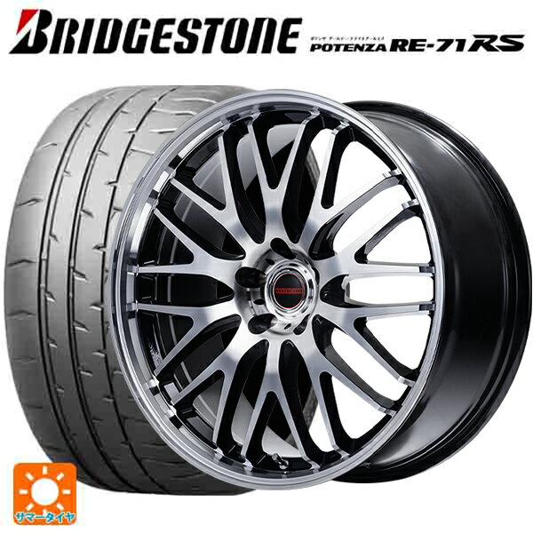 【6/11 1:59迄 全品ポイント5倍】165/50R15 73V ブリヂストン ポテンザ RE-71RS 正規品 エムアイディー MIDホイール EXE10 セレクション ブラックミラーカット 15-4.5J 国産車用 サマータイヤホイール4本セット