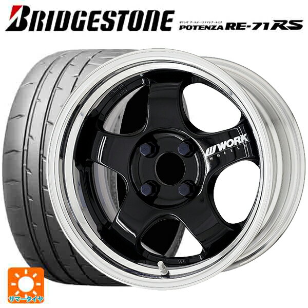 【6/22 20時〜 全品P5倍＆クーポン】195/55R15 85V ブリヂストン ポテンザ RE-71RS 正規品 ワーク マイスター エスワン 2P BLK 15-5.5J 国産車用 サマータイヤホイール4本セット