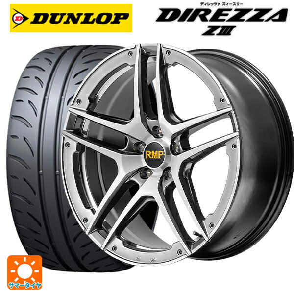 【6/11 1:59迄 全品ポイント5倍】225/40R18 88W ダンロップ ディレッツァZ3 エムアイディー MID エクスクルーシブ 025SV ハイパーメタルコート/ブラシュド/アンダーカット 18-7J 国産車用 サマータイヤホイール4本セット