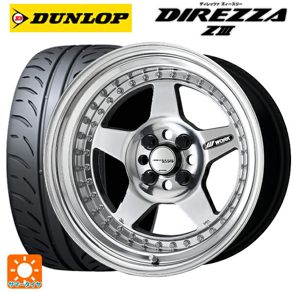 165/50R15 73V ダンロップ ディレッツァZ3 ワーク マイスター CR01 PP 15-5J 国産車用 サマータイヤホイール4本セット