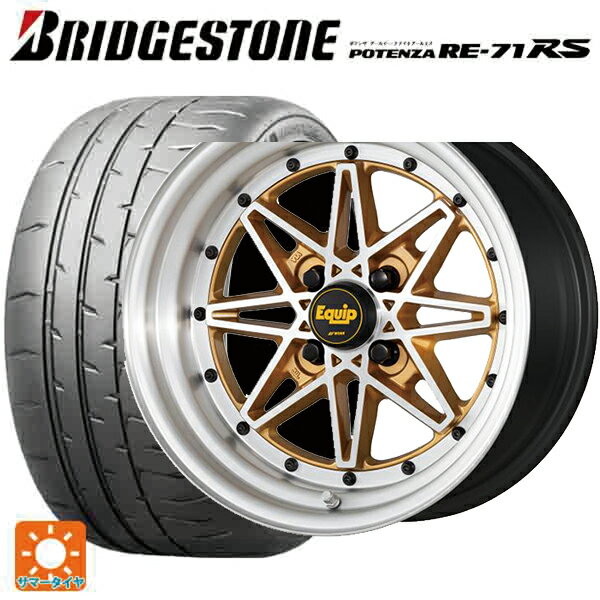 【6/15〜16限定 全品P5倍＆クーポン】165/55R15 75V ブリヂストン ポテンザ RE-71RS 正規品 ワーク エクイップ 03 リミテッドエディションカラー AGP/ブラッシュドリム 15-5J 国産車用 サマータイヤホイール4本セット