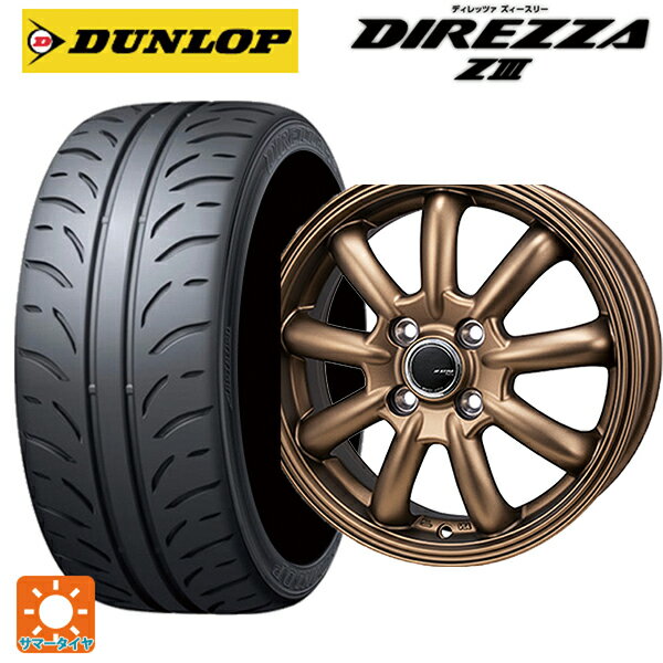 【6/22 20時〜 全品P5倍＆クーポン】195/55R15 85V ダンロップ ディレッツァZ3 ジャパン三陽 ジェーピースタイル バーニー リミテッドエディション マットブロンズ 15-5.5J 国産車用 サマータイヤホイール4本セット