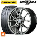 【8/20限定 最大3万円OFFクーポン】トヨタ プリウス(50系)用 225/40R18 88W ダンロップ ディレッツァZ3 レイズ グラムライツ 57エフエックスズィー リミテッドエディション QNJ 新品サマータイヤホイール 4本セット
