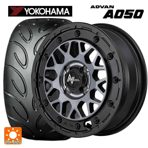 【6/22 20時〜 全品P5倍＆クーポン】165/50R15 73V ヨコハマ アドバン A050 コンパウンド M 正規品 エムアイディー ナイトロパワー M29 スティンガー バレルブラック 15-5J 国産車用 サマータイヤホイール4本セット