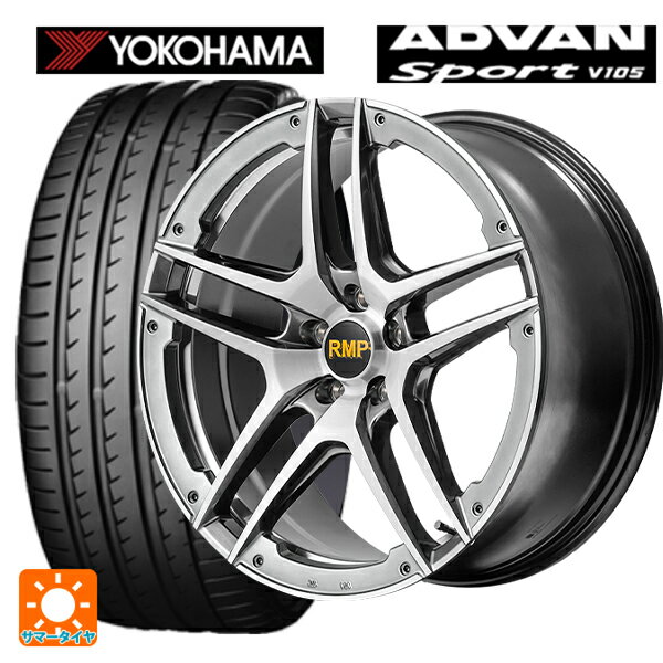 245/50R18 104Y XL ヨコハマ アドバンスポーツ V105 マルカサービス RMP 025SV ハイパーメタルコート/ブラシュド/アンダーカット 18-8J 国産車用 サマータイヤホイール4本セット