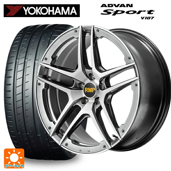 225/35R20 90Y XL ヨコハマ アドバンスポーツ V107 マルカサービス RMP 025SV ハイパーメタルコート/ブラシュド/アンダーカット 20-8.5J 国産車用 サマータイヤホイール4本セット