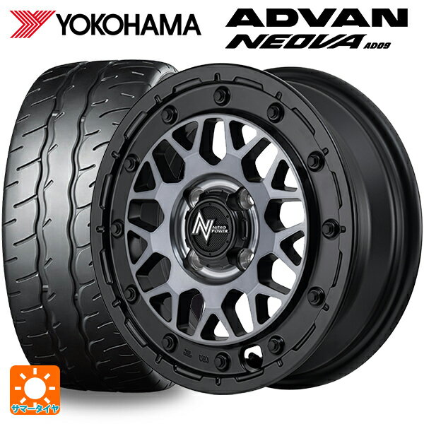 【6/15〜16限定 全品P5倍＆クーポン】165/55R15 75V ヨコハマ アドバン ネオバ AD09 正規品 # エムアイディー ナイトロパワー M29 スティンガー バレルブラック 15-5J 国産車用 サマータイヤホイール4本セット